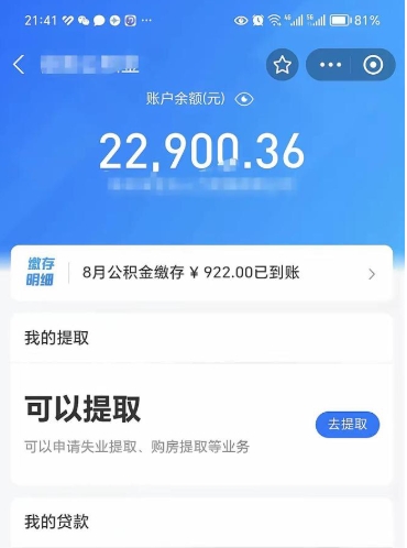 庄河住房公积金封存了线上怎么取出来（住房公积金封存了怎么在网上取出来）